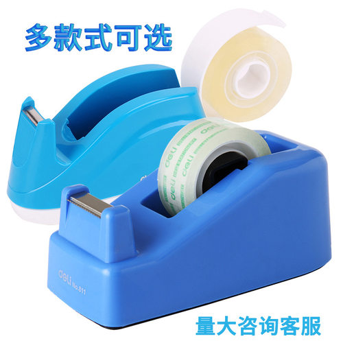 得力胶带座文具胶带切割器小胶布机小号胶带架胶纸台便携胶带底座