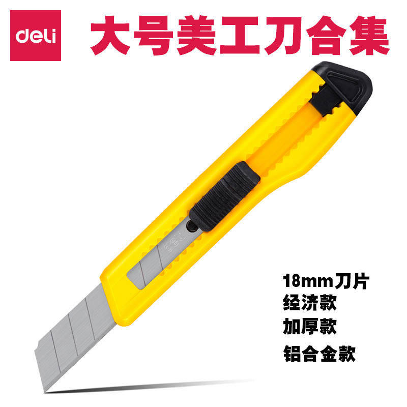 得力2004美工刀大号DIY裁纸刀锋利壁纸刀可替换刀片2011使用,文具电教/文化用品/商务用品,美工刀/开箱器/笔刀,淘宝优惠券,粉丝福利购,淘宝优惠卷