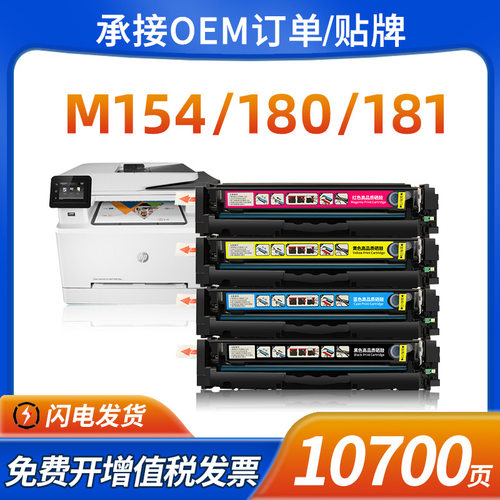 适用惠普M154a硒鼓M180n M181fw墨盒M154nw CF510A hp204A碳粉盒