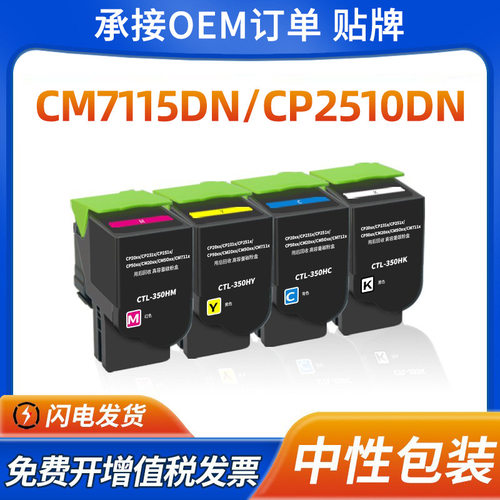 适用奔图CTL-350H粉盒CM7115dn CP2510dn 2500 5055墨盒CM7100FDN