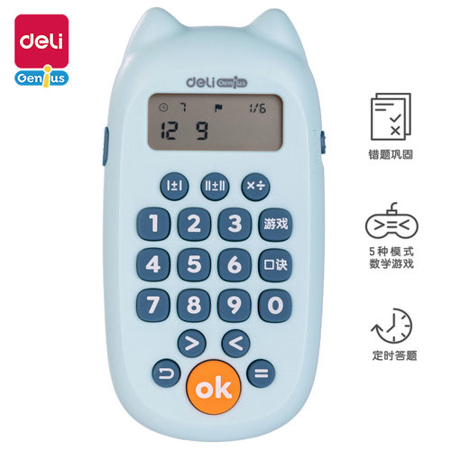 得力YQ100智能口算训练机计算器学习机加减乘除益智逻辑练习批改