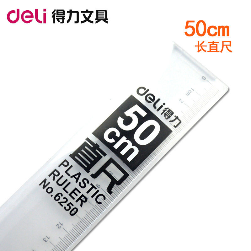得力文具6250直尺 直尺 透明直尺 50cm办公学生 6260 60CM