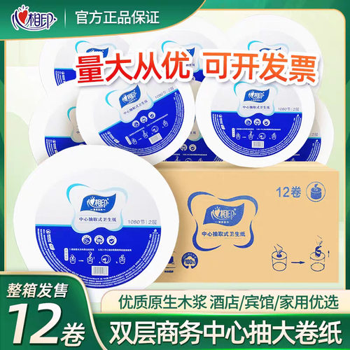 心相印中心抽卷纸两层抽取式酒店厕所正品公用中间抽大盘纸ZB0A1