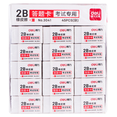 得力3041橡皮2B考试专用答题橡皮擦少屑不伤纸小巧方便携带橡皮