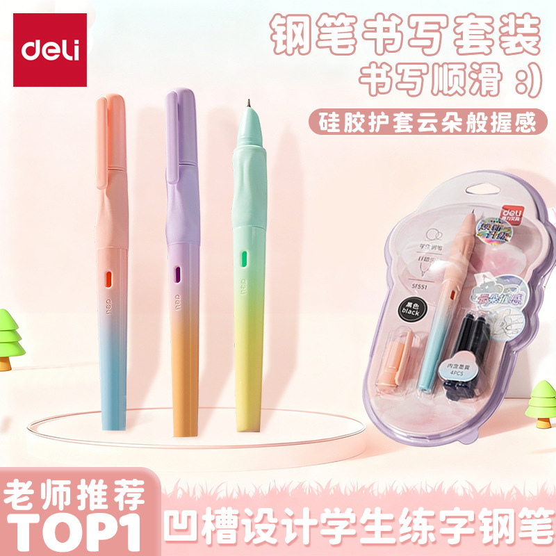 得力SF551渐变色钢笔EF暗尖钢笔小学生用三年级练字钢笔硅胶护笔