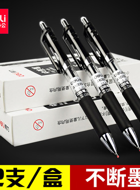 得力33388 0.5中性笔水笔签字笔碳素笔财务子弹头办公文具