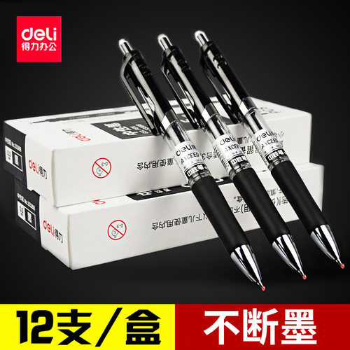 得力33388 0.5中性笔水笔签字笔碳素笔财务子弹头办公文具