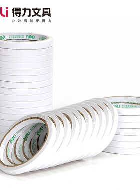 得力30400双面棉纸胶带 9mm*10y双面胶 板材厚度80um得力文具胶带