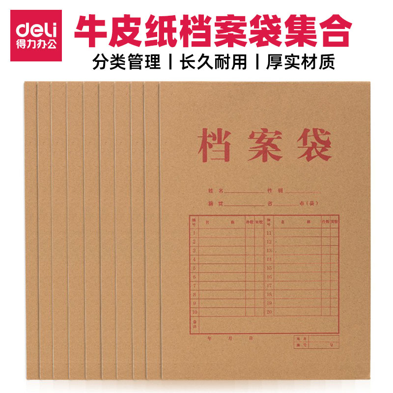 【10个装】得力档案袋A4收纳袋牛皮纸档案盒透明资料整理袋办公用