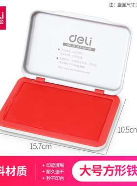 得力9893快干印台 印泥油 大号方形 87x143mm 办公财务用品红色