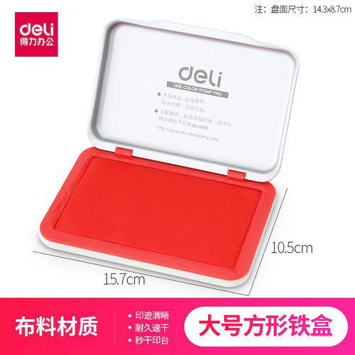 得力9893快干印台 印泥油 大号方形 87x143mm 办公财务用品红色
