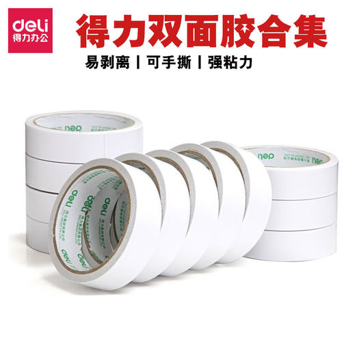 得力胶带两面固定10y棉质手工