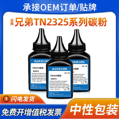 适用兄弟dcp7080d碳粉TN2325粉盒MFC7380 7180 7480D 7880DN墨粉