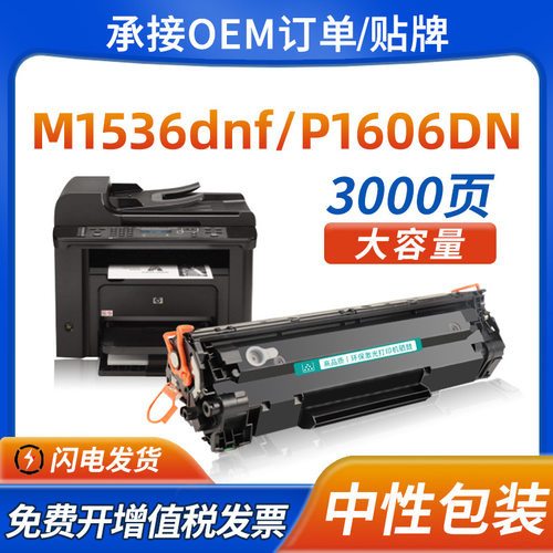 适用惠普CE278A硒鼓HP m1536dnf P1506 1560 1566 1606dn粉盒78A