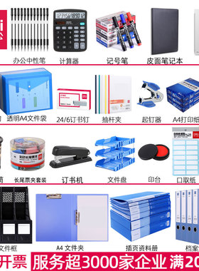 【全店批发价 超1000款办公用品】得力办公用品一站式采购文件夹