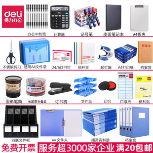 服务超3000家企业 得力办公用品一站式 全店批发价 采购文件夹