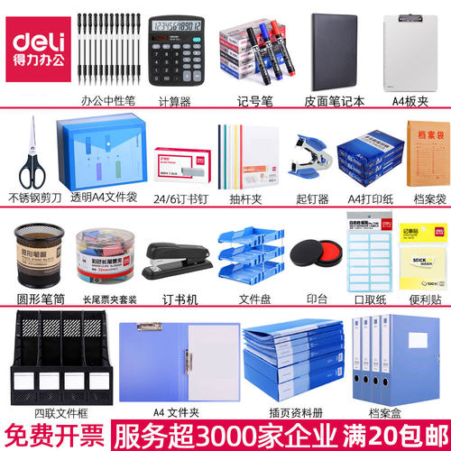 得力1000多款办公用品一站式购买