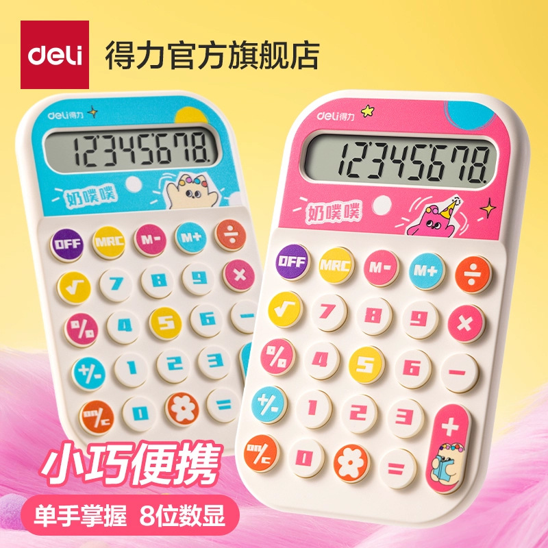 得力TE11奶噗噗计算器迷你可爱大按键计算机单手握持办公学生专用