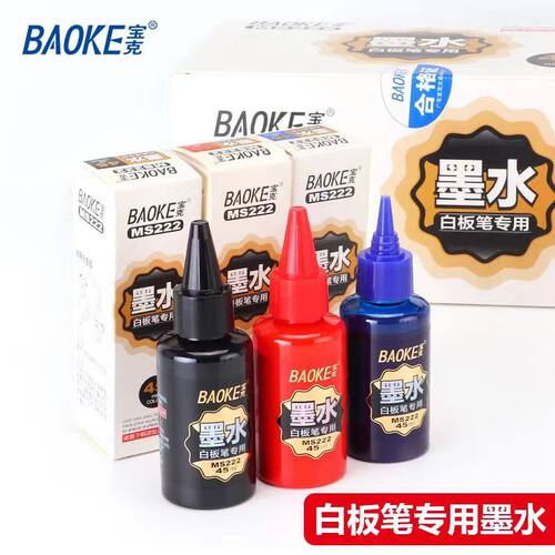 宝克白板笔墨水MS222可擦墨水黑红蓝易加墨水性白板笔补充液45ml