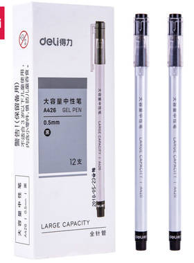 得力A426全针管直液式中性笔0.5mm简约黑红蓝色办公文具批发新品