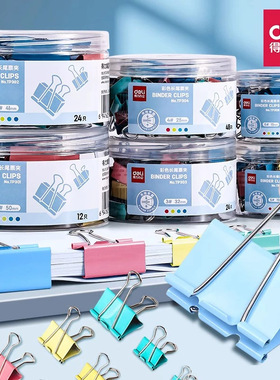 得力TP301长尾夹彩色燕尾夹办公用品大中小号金属票据夹子试卷夹