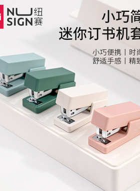 得力纽赛NS083订书机套装绿色粉色白色迷你订书器小号便携订书机