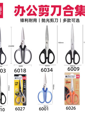 得力办公剪刀合集 170mm手工剪刀学生剪刀不锈钢刀具蓝黑色0603