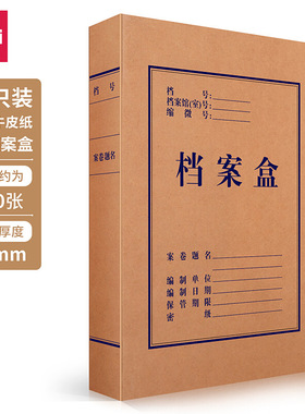 得力5921档案盒A4牛皮纸文件收纳盒4cm牛皮纸文件盒资料盒10个/包