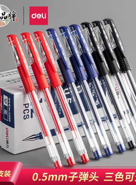 得力33399中性笔0.5mm水笔中性笔签字笔学生用碳素笔水性笔考试笔