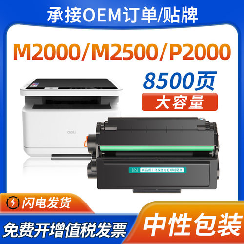适用得力M2000DW粉盒P2500DN T1/T2硒鼓P2000DNW M2500ADN墨粉盒