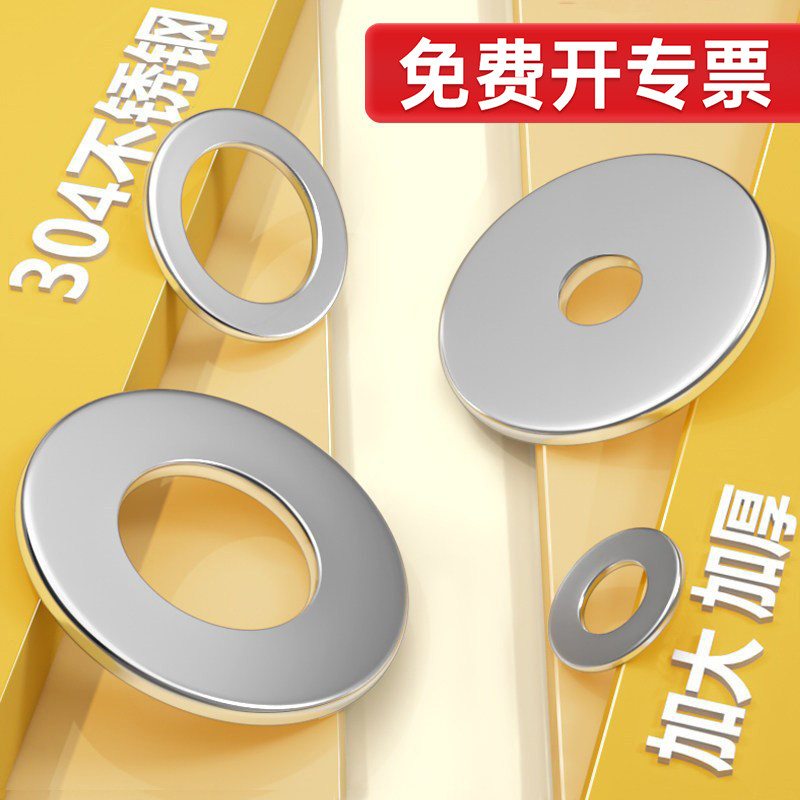 304不锈钢垫片圆形加大加厚金属螺丝平垫圈介子2M3M4M5M6M8M10M36