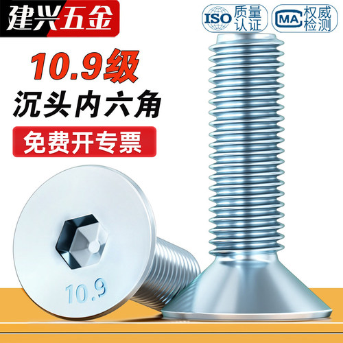 【批发】10.9级镀锌沉头内六角