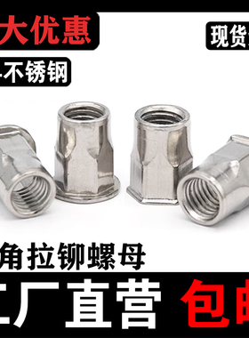304不锈钢半六角拉铆螺母M3M4M5M68-M12平头小沉头内外六角铆螺母