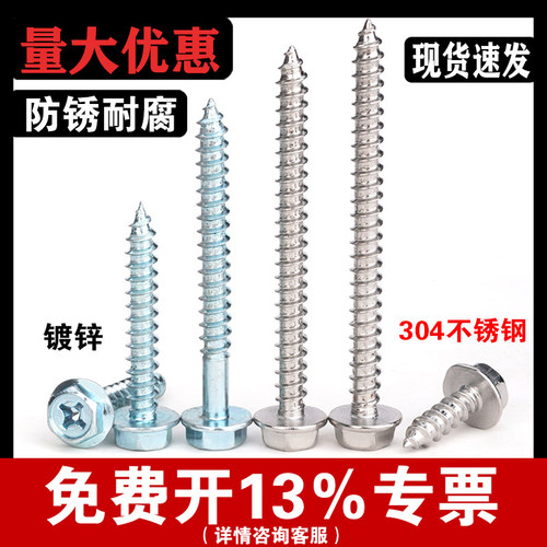 【免费开专票】外六角法兰自攻