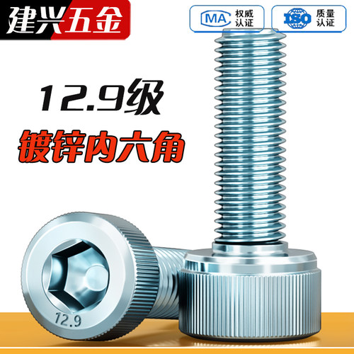 【批发】镀锌12.9级杯头内六角