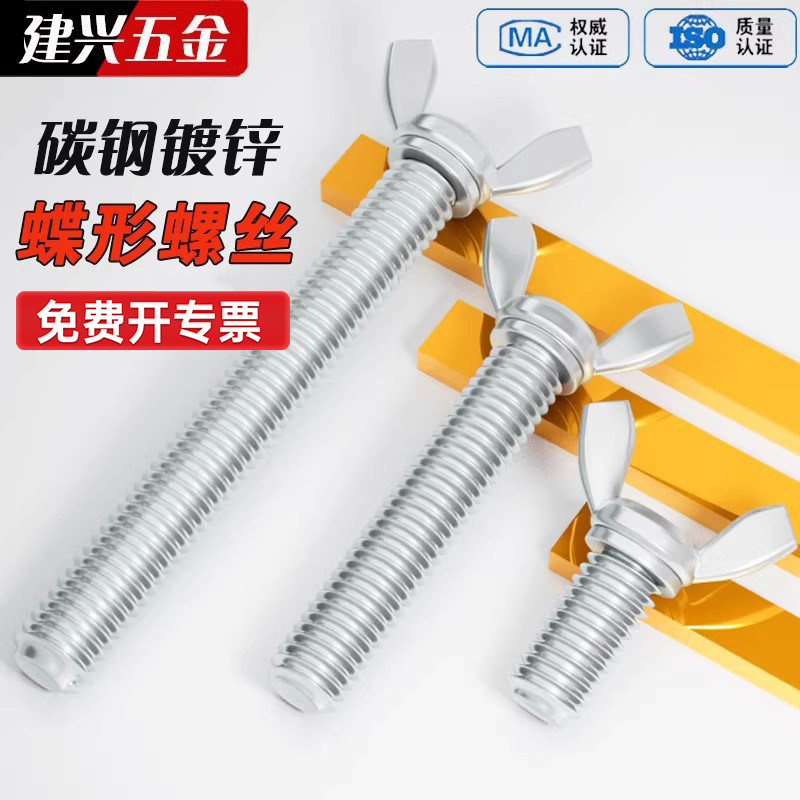 铁镀锌蝶形手拧螺丝碟型元宝螺丝螺栓蝴蝶羊角螺钉M345M6M8M10M12