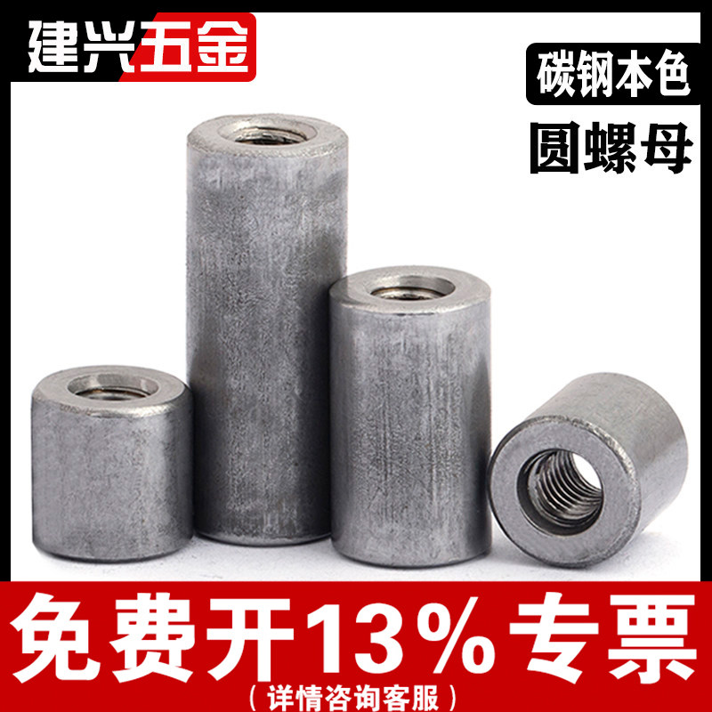 圆柱形螺母铁本色螺杆丝杆连接加长圆螺帽套管焊接M4M5M6M8M10M12