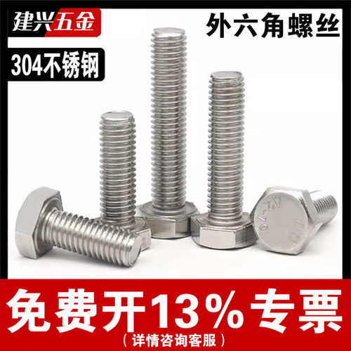 【批发】304不锈钢外六角螺丝