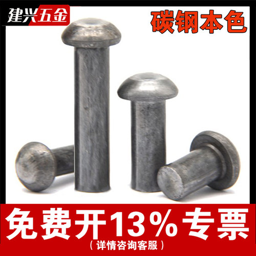【按斤】碳钢本色半圆头实心铆钉