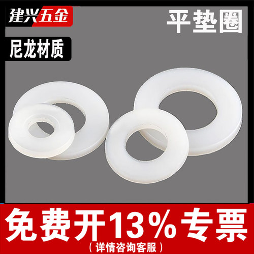 【厂家批发】尼龙塑料平垫垫圈