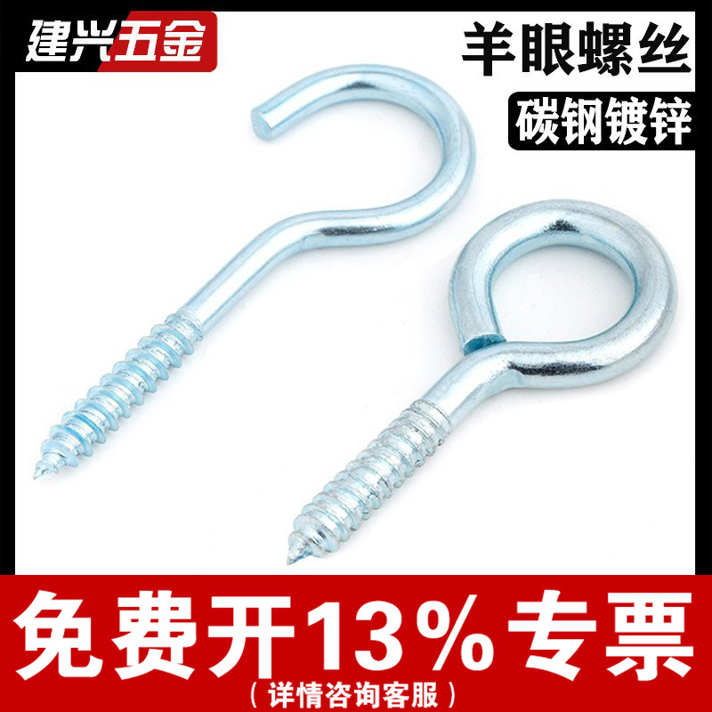 镀锌羊眼圈自攻螺丝钉挂钩吊环铁钩子灯钩带环羊眼钉羊眼螺丝带圈