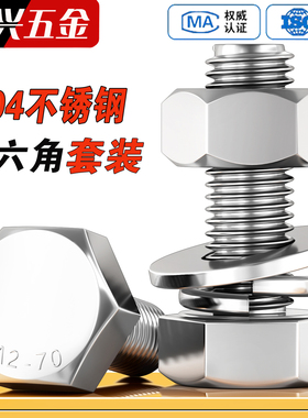 304不锈钢外六角螺丝螺母套装大全加长螺栓M4M5M6M8M10M12M16M20
