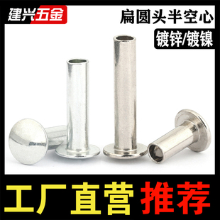 GB873镀锌扁圆头半空心铁铆钉大扁头不锈钢铆钉镀镍M2M2.5M3M4M5M
