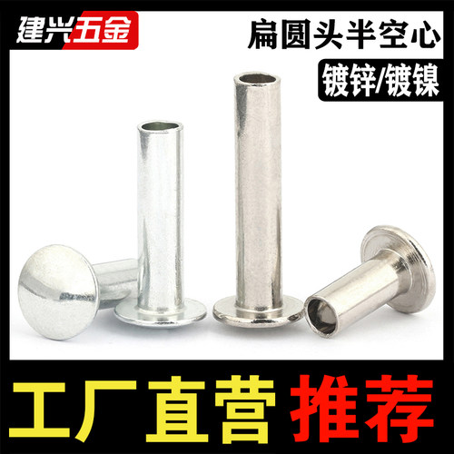【批发】镀锌/镀镍半空心铆钉