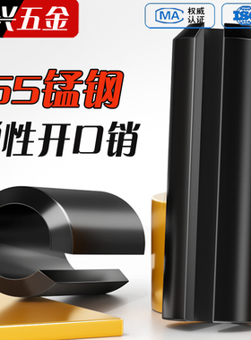 65MN弹性销开口销弹簧销圆柱销空心销定位销轴销M2M3M4M5M6M8-M50