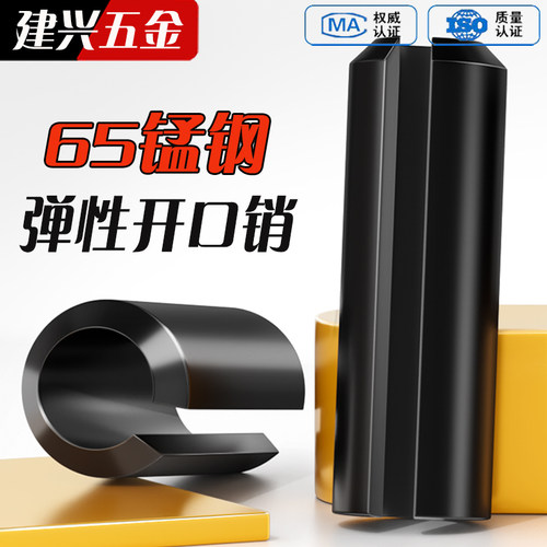 【厂家批发】65锰钢弹性销开口销