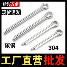 铁镀锌开口销GB91发夹销子304不锈钢U形销轴卡销1.5M2M3M4M5M6M8