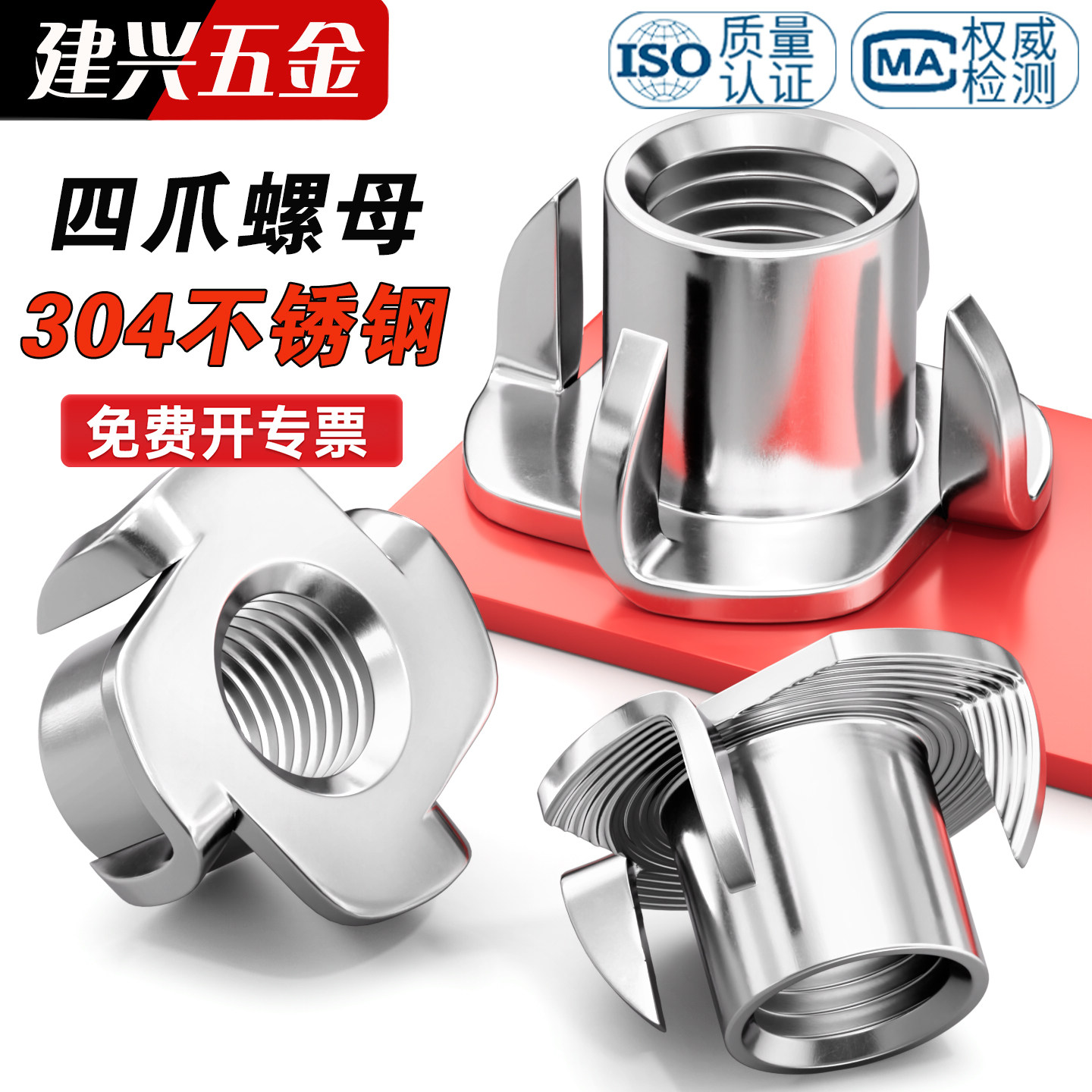 304不锈钢四爪螺母家具爪形螺丝帽规格齐全木板镶嵌螺帽M5M6M8M10