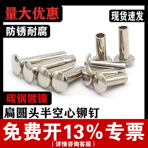 【厂家批发】镀镍圆头半空心铆钉