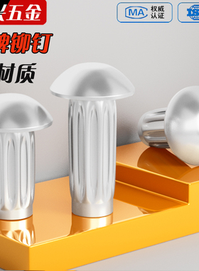 标牌铆钉 铝铆钉GB827滚花铭牌铆钉半圆头扁头商标铆钉M2M2.5M3M4